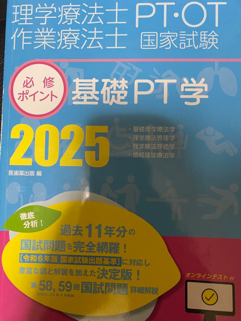 PT OT必修ポイント四冊セット