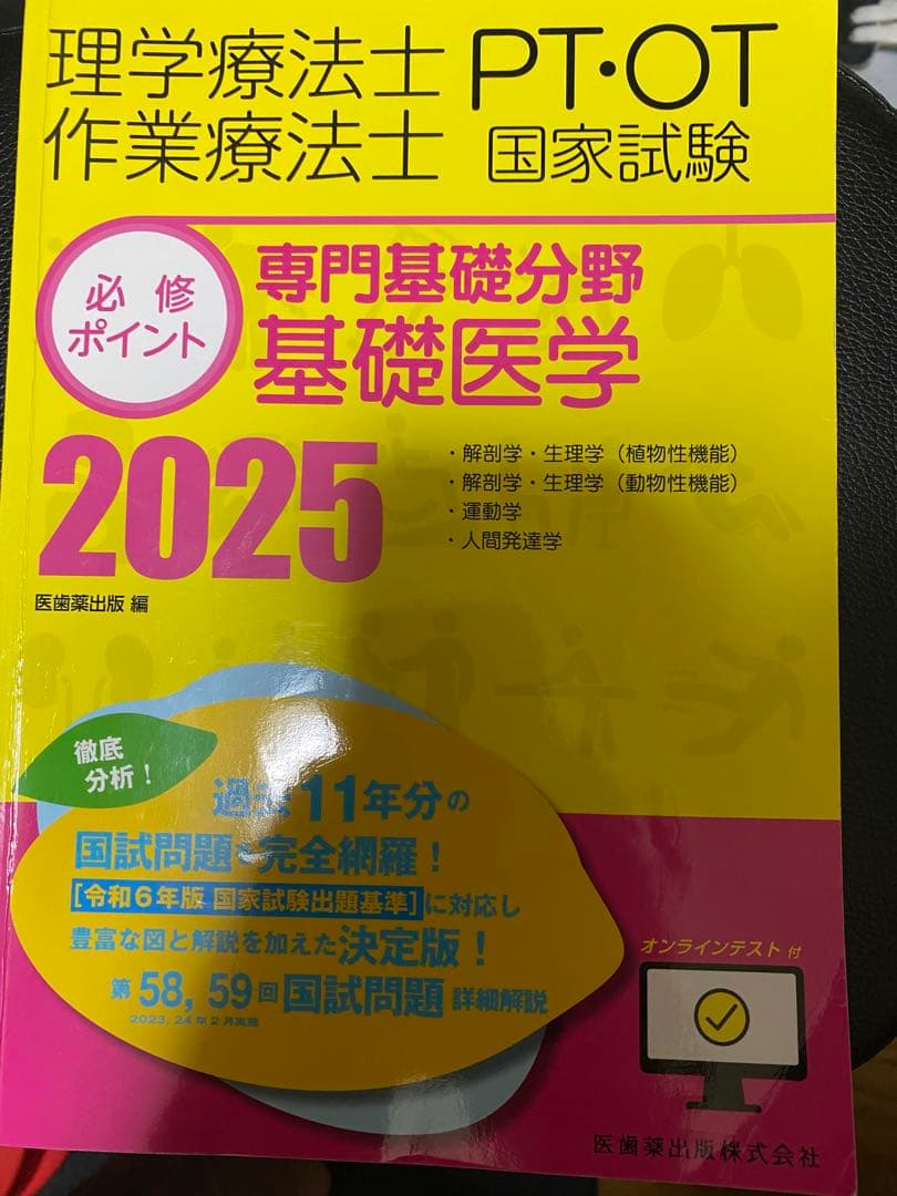 PT OT必修ポイント四冊セット