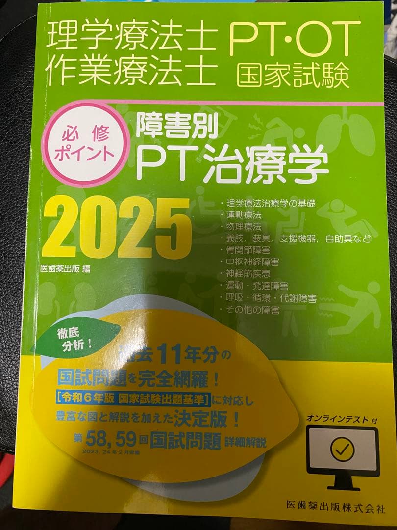 PT OT必修ポイント四冊セット