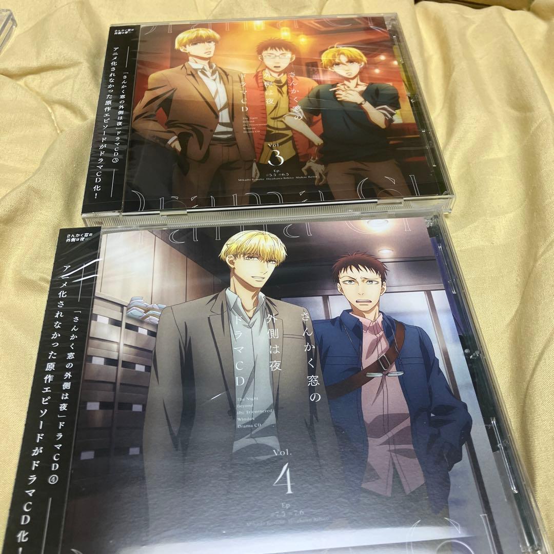 さんかく窓の外側は夜　ドラマCD全5巻セット アニメイト連動購入特典収納BOX付