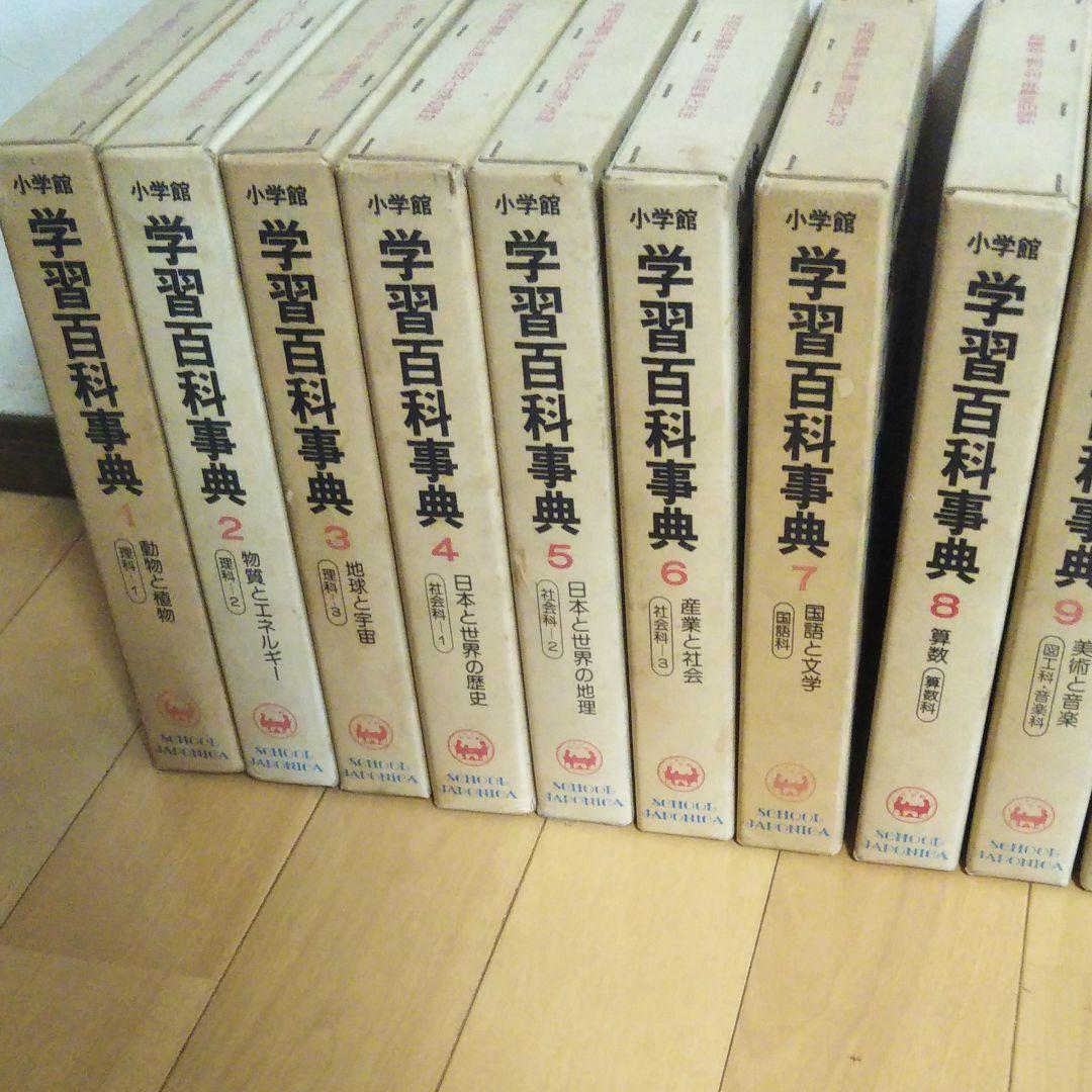 学習百科事典