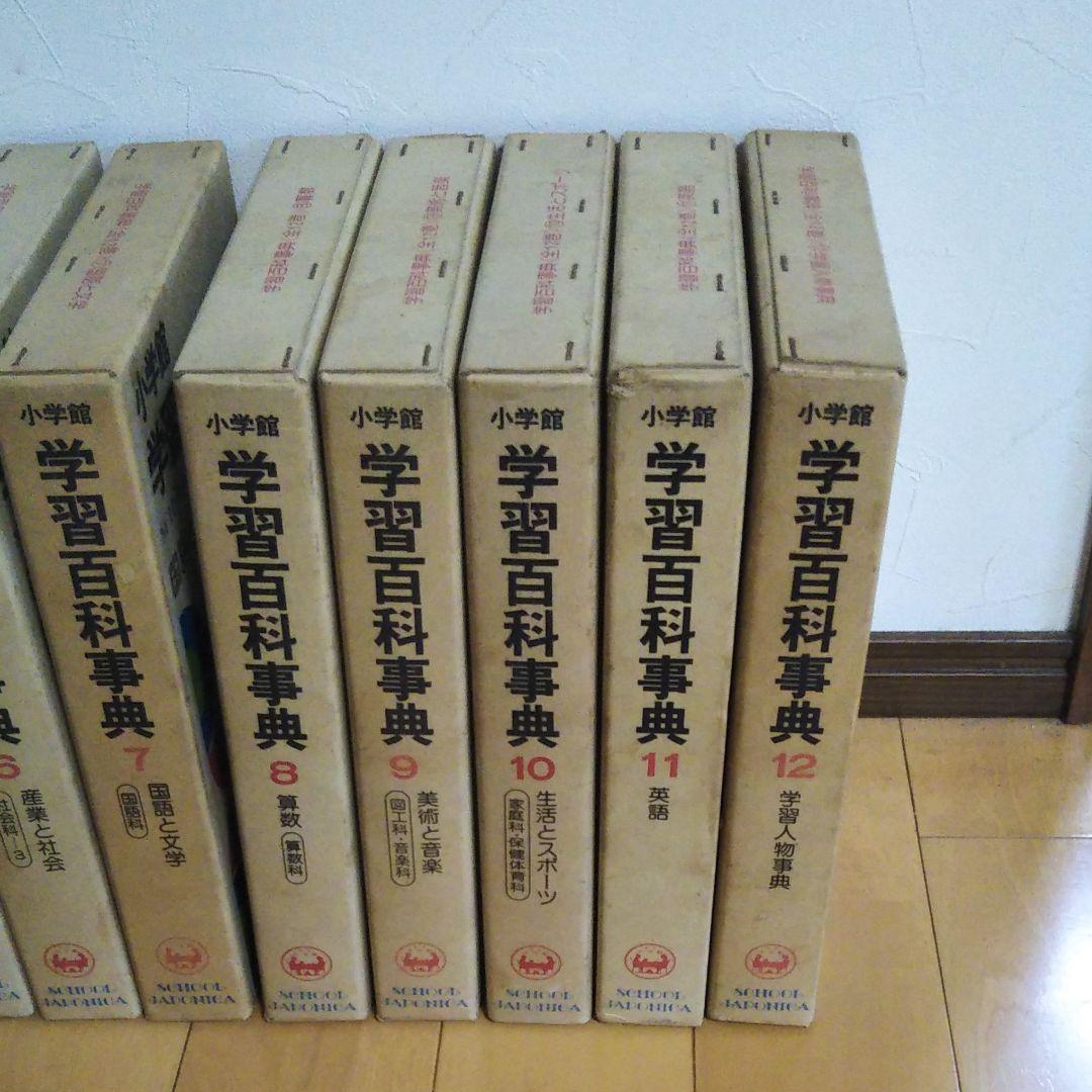 学習百科事典