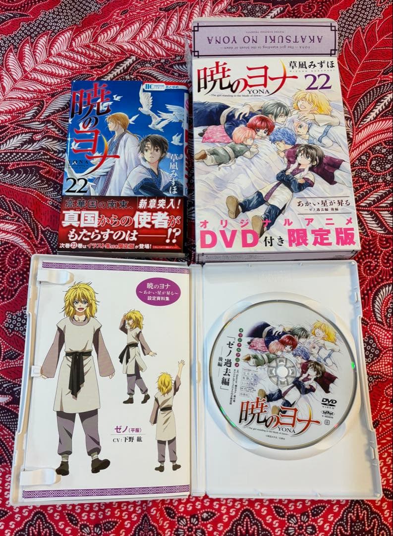暁のヨナ オリジナルアニメDVD付き限定版 19.21.22巻 草凪みずほ