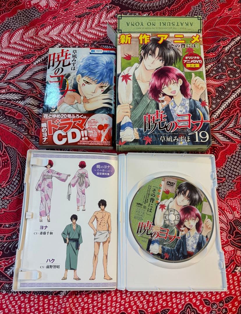 暁のヨナ オリジナルアニメDVD付き限定版 19.21.22巻 草凪みずほ