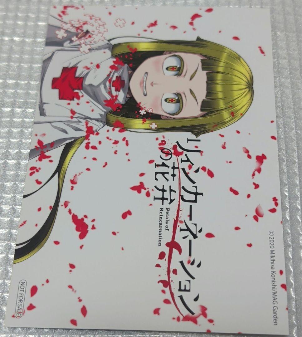 初版帯付きリィンカーネーションの花弁 8巻こみらの特典付き+8点+2点
