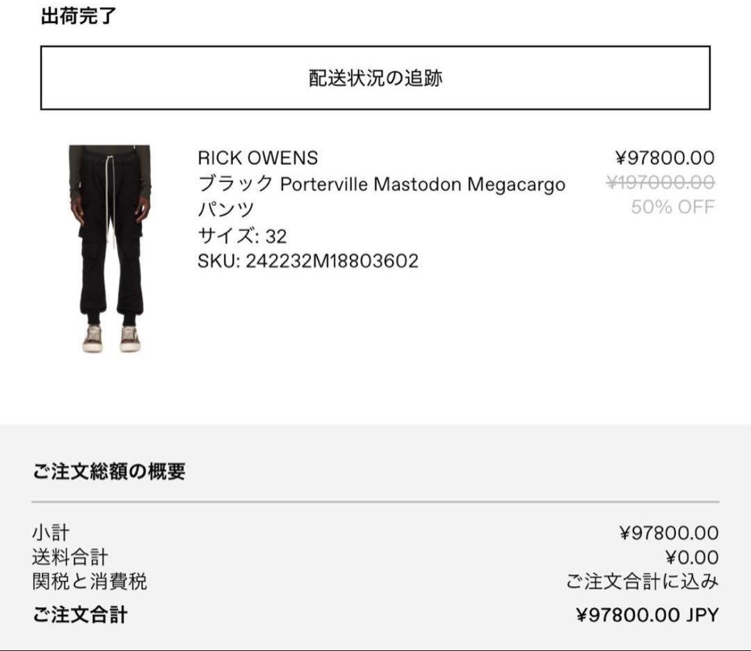リックオウエンス　マストドンカーゴパンツ48 24FW