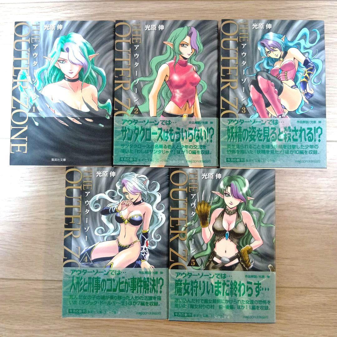 【全巻初版】アウターゾーン 文庫版 全10冊完結セット