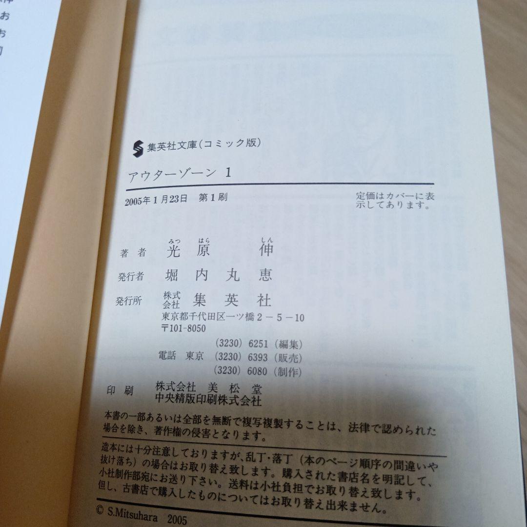【全巻初版】アウターゾーン 文庫版 全10冊完結セット