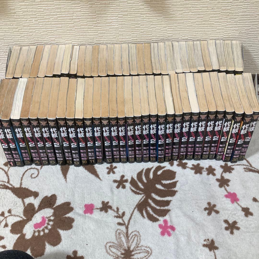 代紋take2