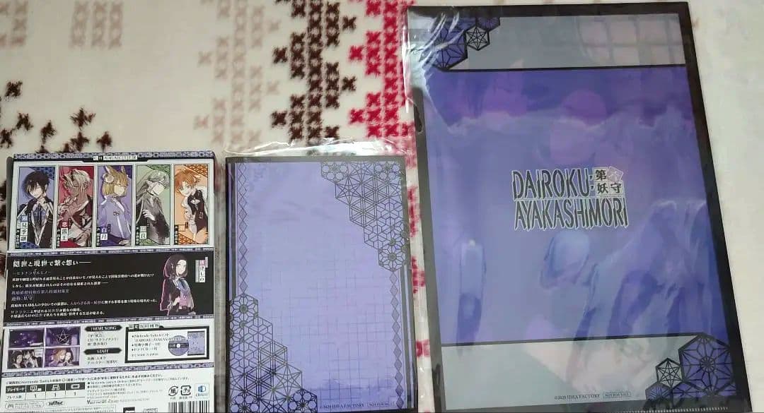DAIROKU: AYAKASHIMORI 限定版　ステラワース特典付き