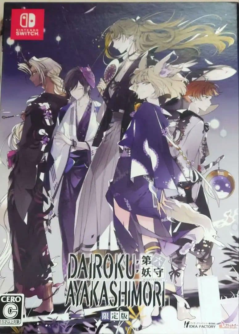DAIROKU: AYAKASHIMORI 限定版　ステラワース特典付き