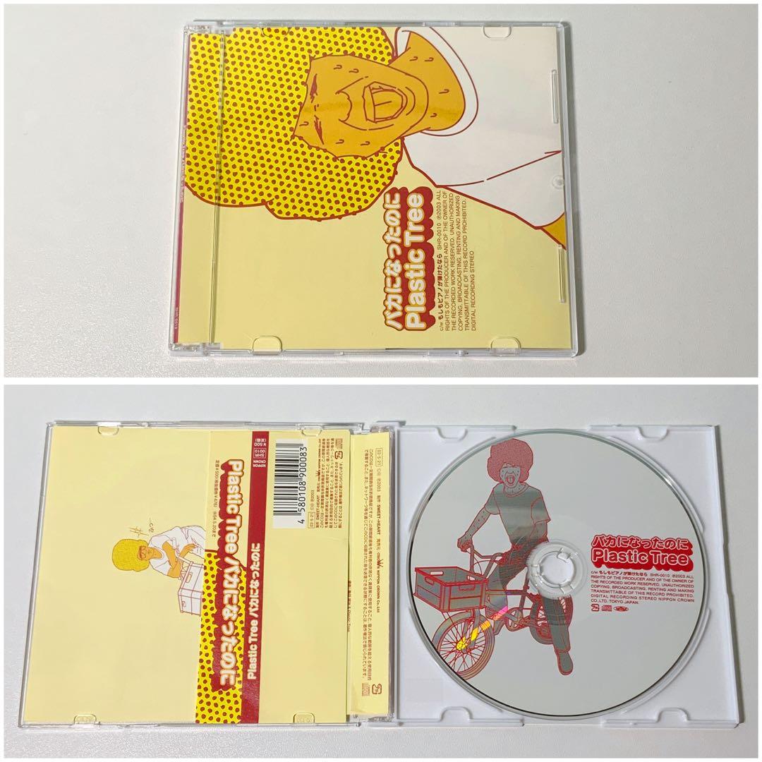 Plastic Tree 14枚 セット 初回盤 通常盤 まとめ売り プラトゥリ