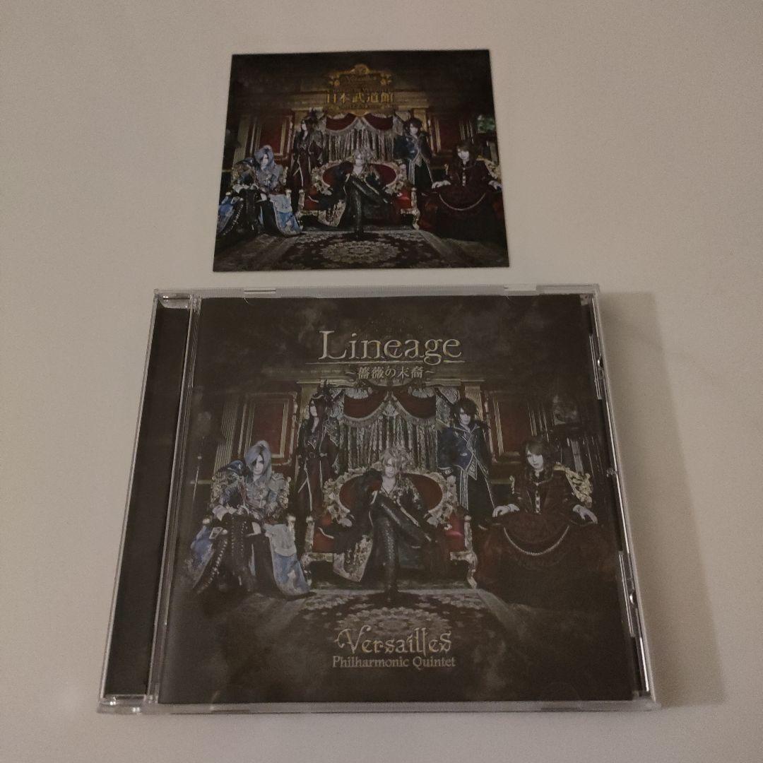 邦楽 Versailles Philharmonic Quintet Lineage