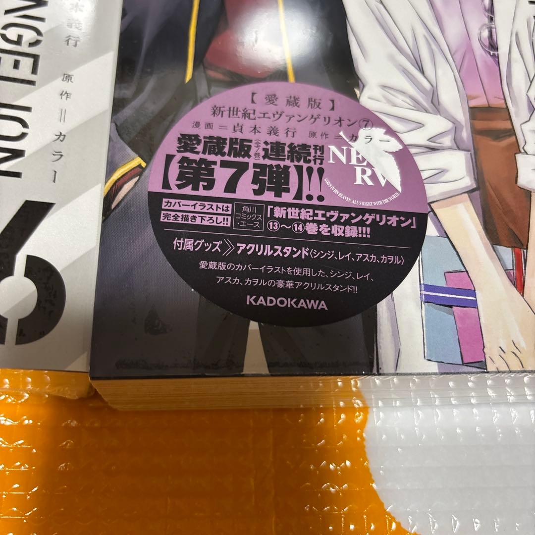 送料込み！マンガ　愛蔵版　新世紀エヴァンゲリオン　1〜7巻　全巻セット