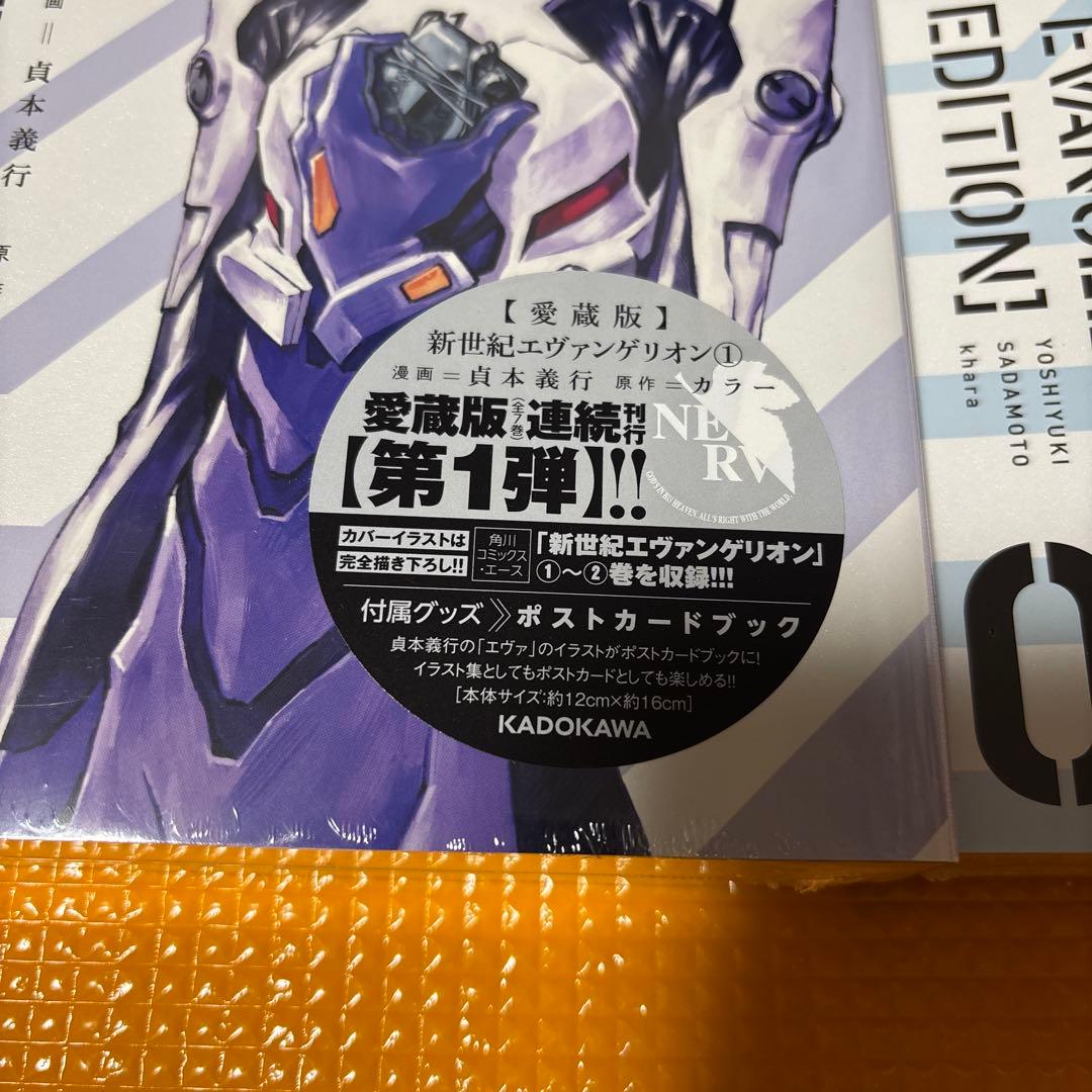 送料込み！マンガ　愛蔵版　新世紀エヴァンゲリオン　1〜7巻　全巻セット