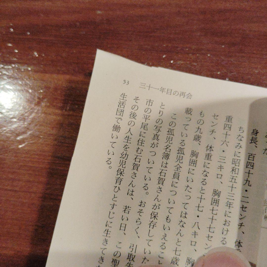 水子の譜 ドキュメント引揚孤児と女たち
