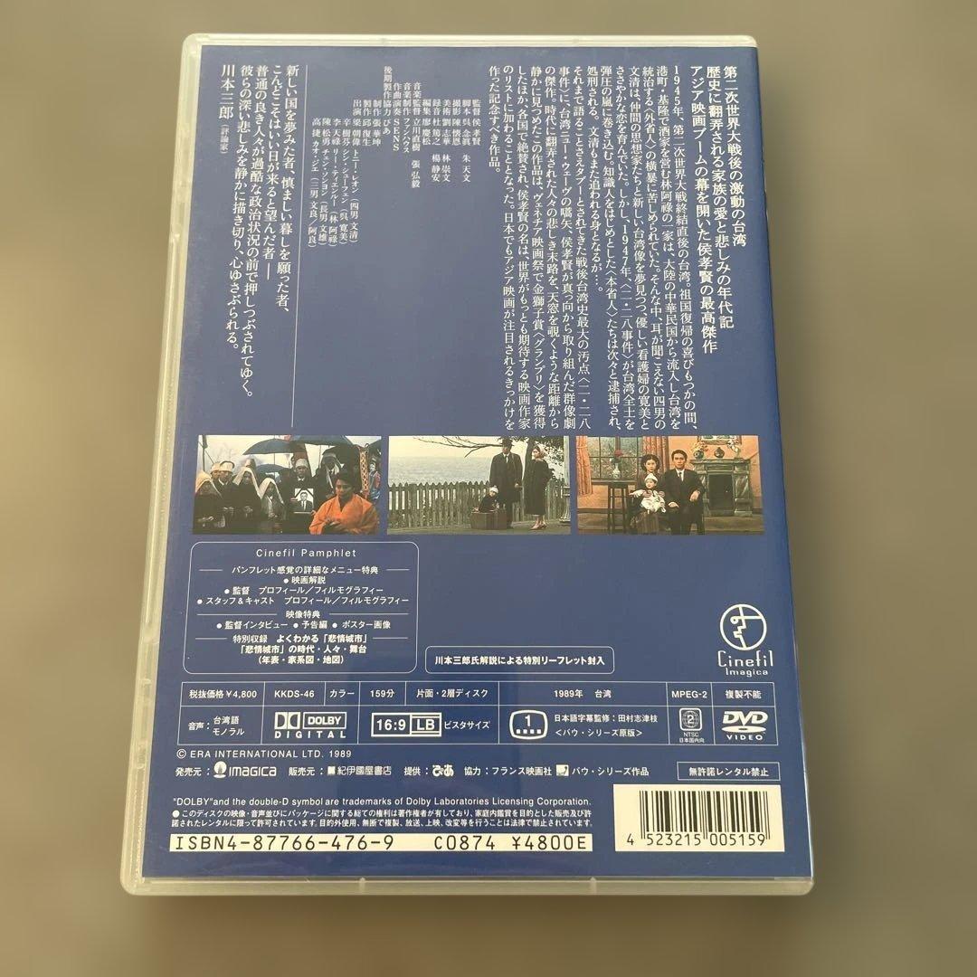 悲情城市('89台湾)