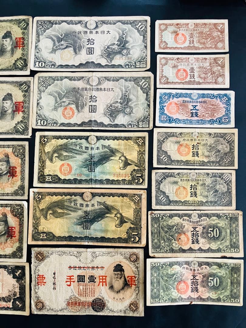 にこさん専用　旧紙幣　昔のお札　軍票　百円　聖徳太子　50銭　1円　5円　軍票