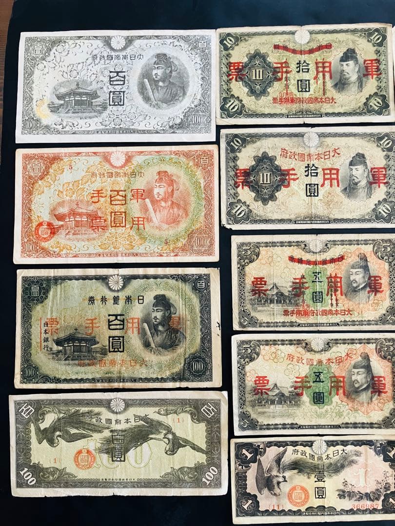 にこさん専用　旧紙幣　昔のお札　軍票　百円　聖徳太子　50銭　1円　5円　軍票