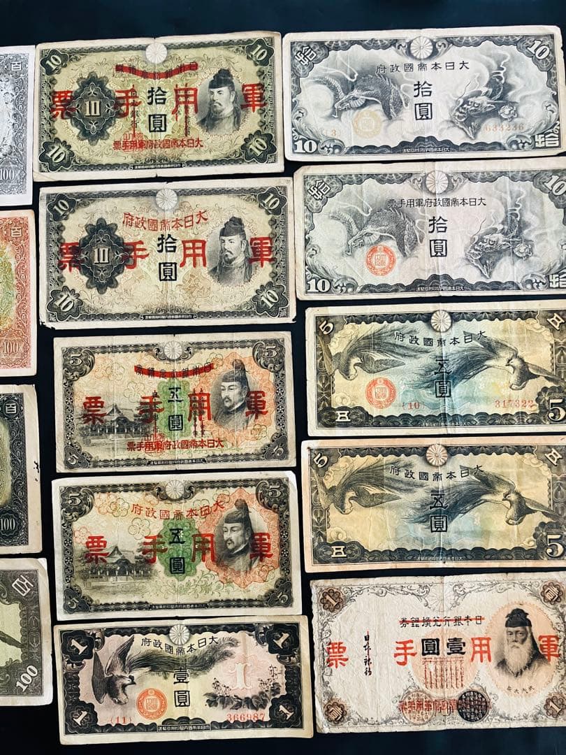 にこさん専用　旧紙幣　昔のお札　軍票　百円　聖徳太子　50銭　1円　5円　軍票