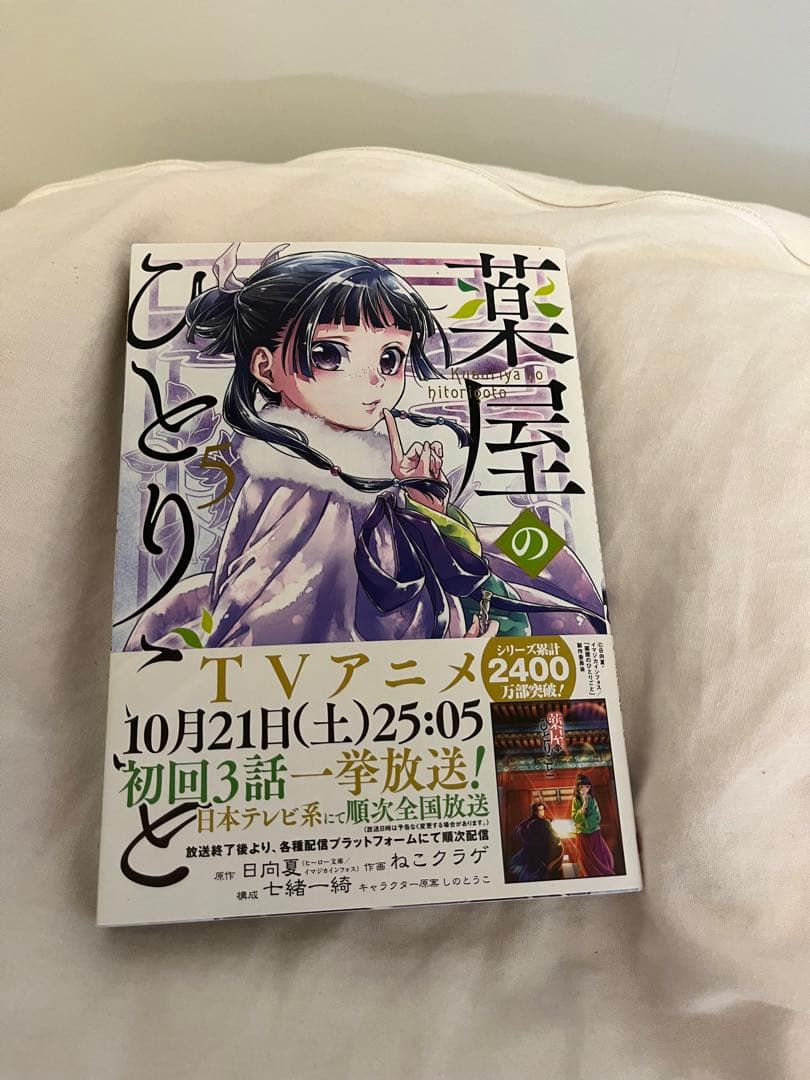 薬屋のひとりごと 漫画 1〜13巻セット（13巻 特装版・56ページ小冊子付き）