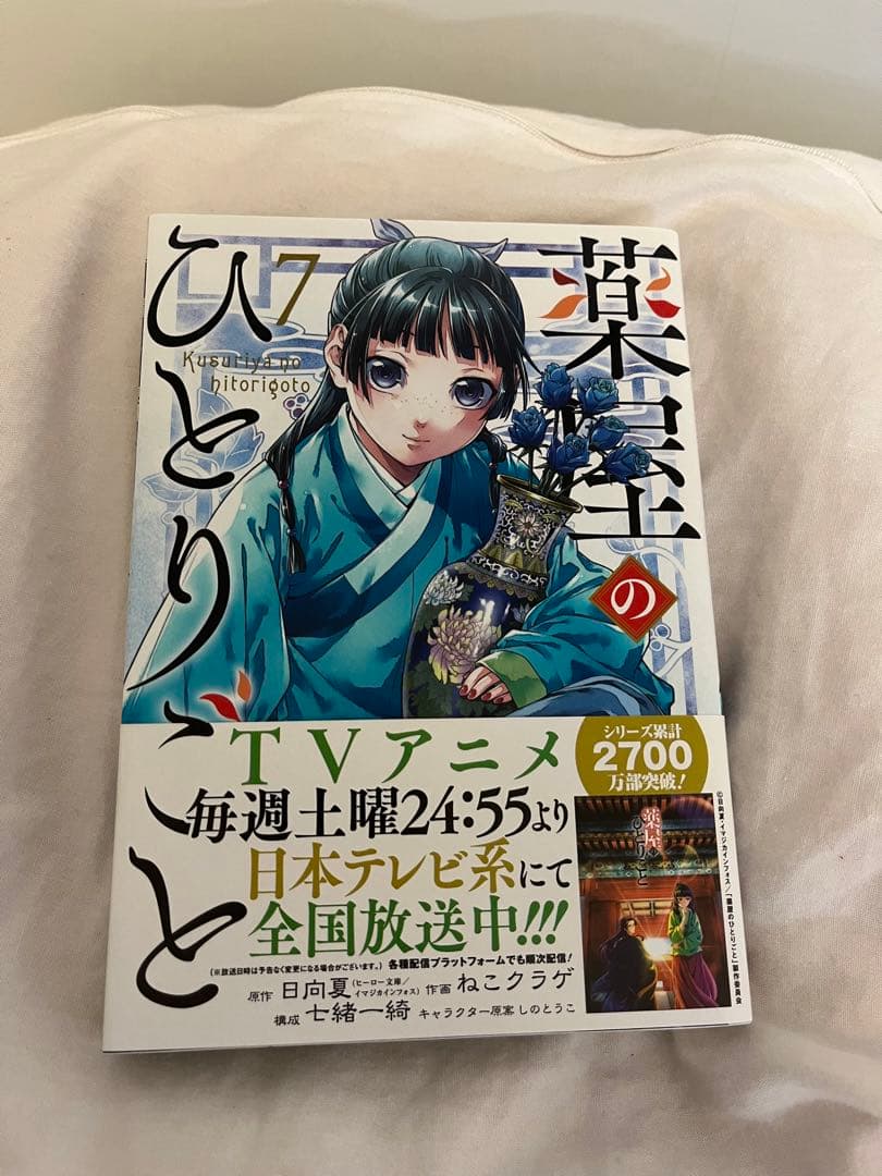 薬屋のひとりごと 漫画 1〜13巻セット（13巻 特装版・56ページ小冊子付き）