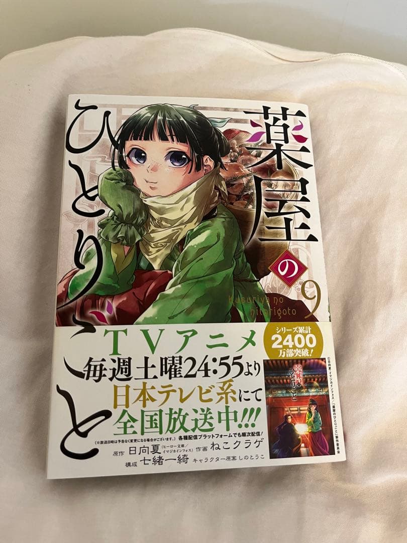 薬屋のひとりごと 漫画 1〜13巻セット（13巻 特装版・56ページ小冊子付き）