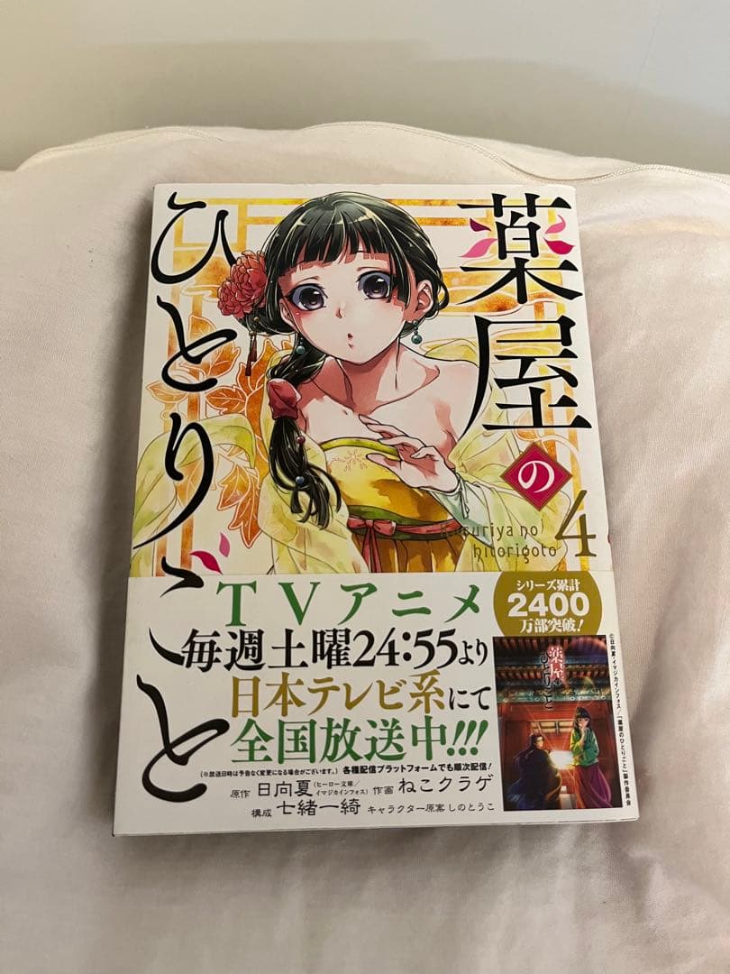 薬屋のひとりごと 漫画 1〜13巻セット（13巻 特装版・56ページ小冊子付き）