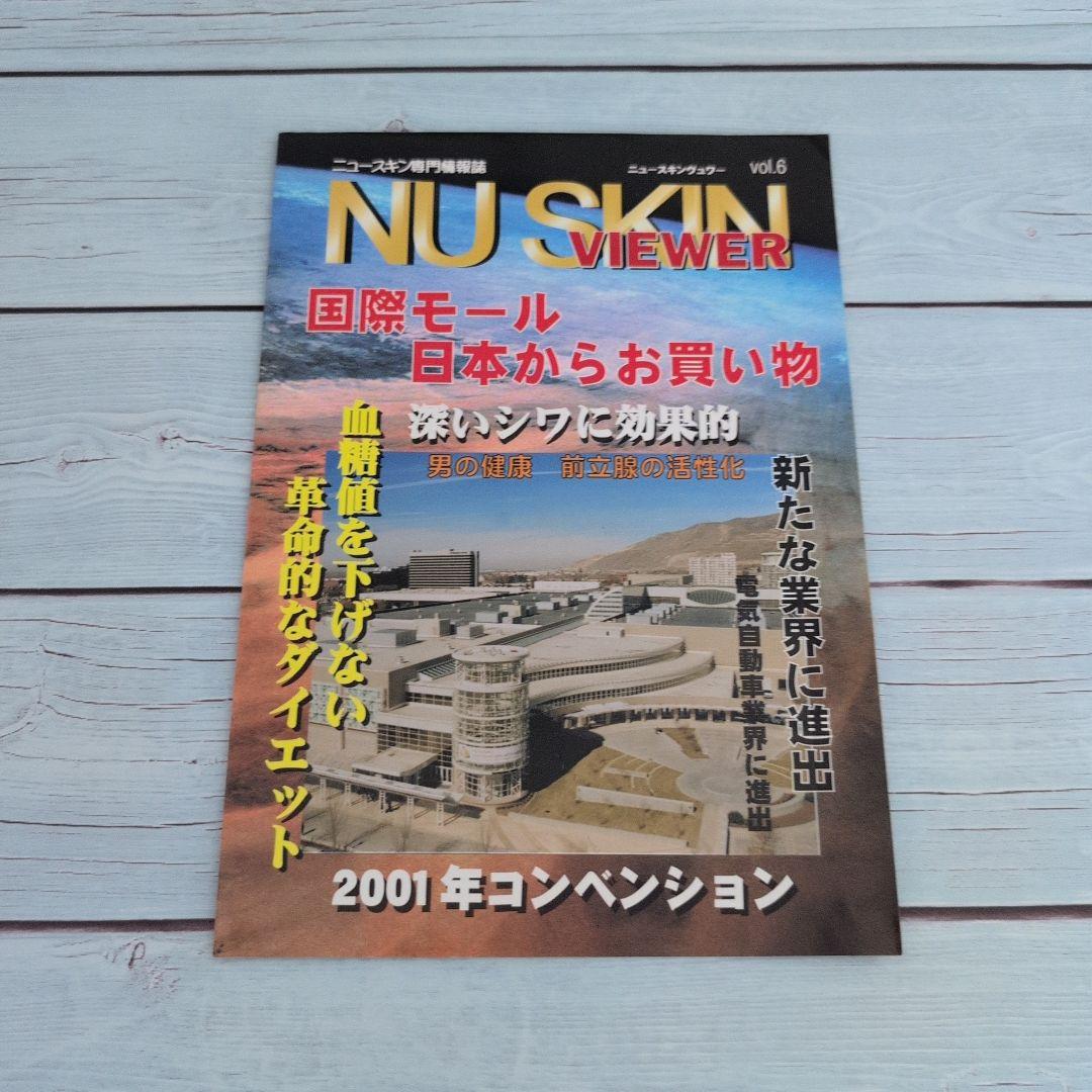 NU SKIN VIEWER vol.6 2001年