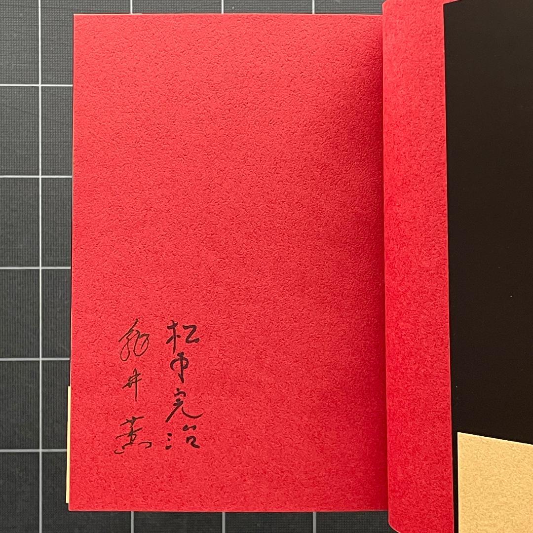 【サイン本】自殺総代理店