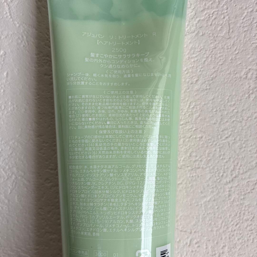 アジュバンシャンプー&トリートメント