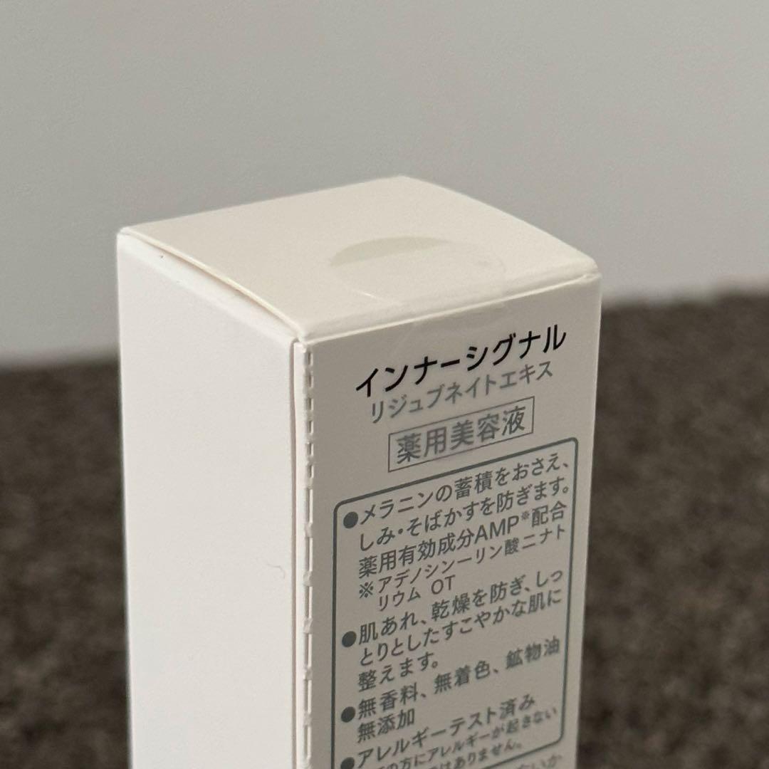 【新品未使用】インナーシグナル リジュビネイトエキス 30ml 2025年製造