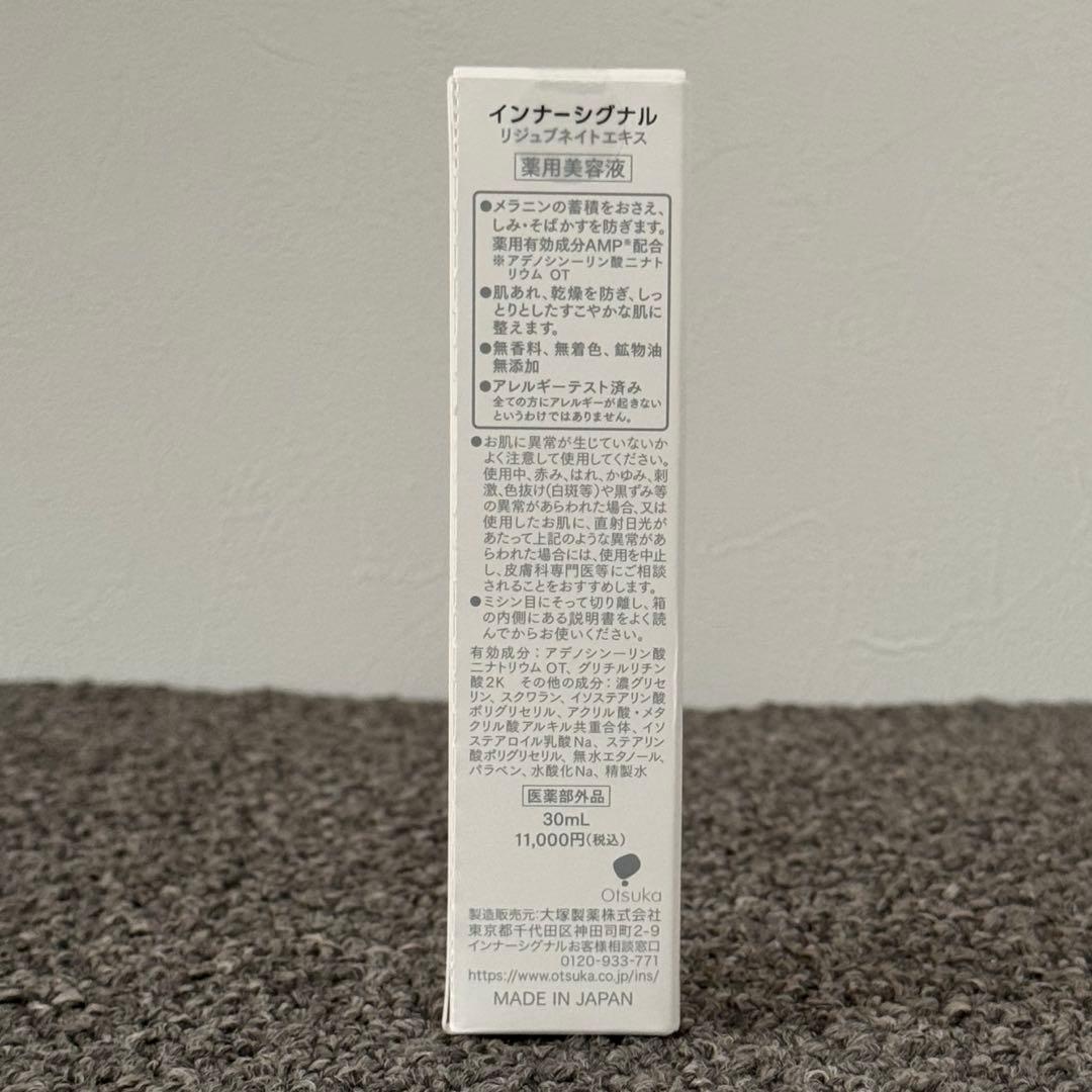 【新品未使用】インナーシグナル リジュビネイトエキス 30ml 2025年製造
