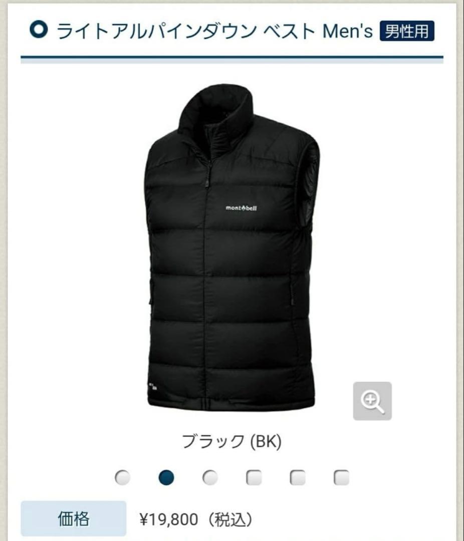 mont-bell　モンベル　ライトアルパインダウン ベスト Men's　L