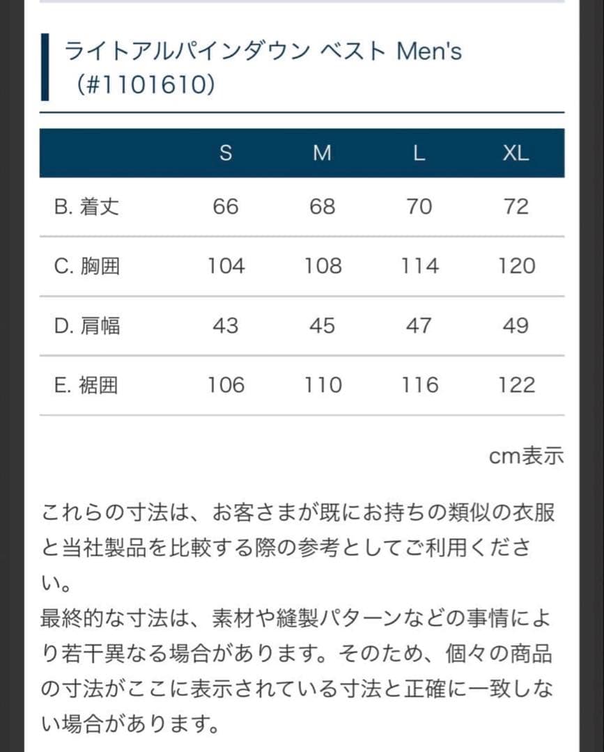 mont-bell　モンベル　ライトアルパインダウン ベスト Men's　L