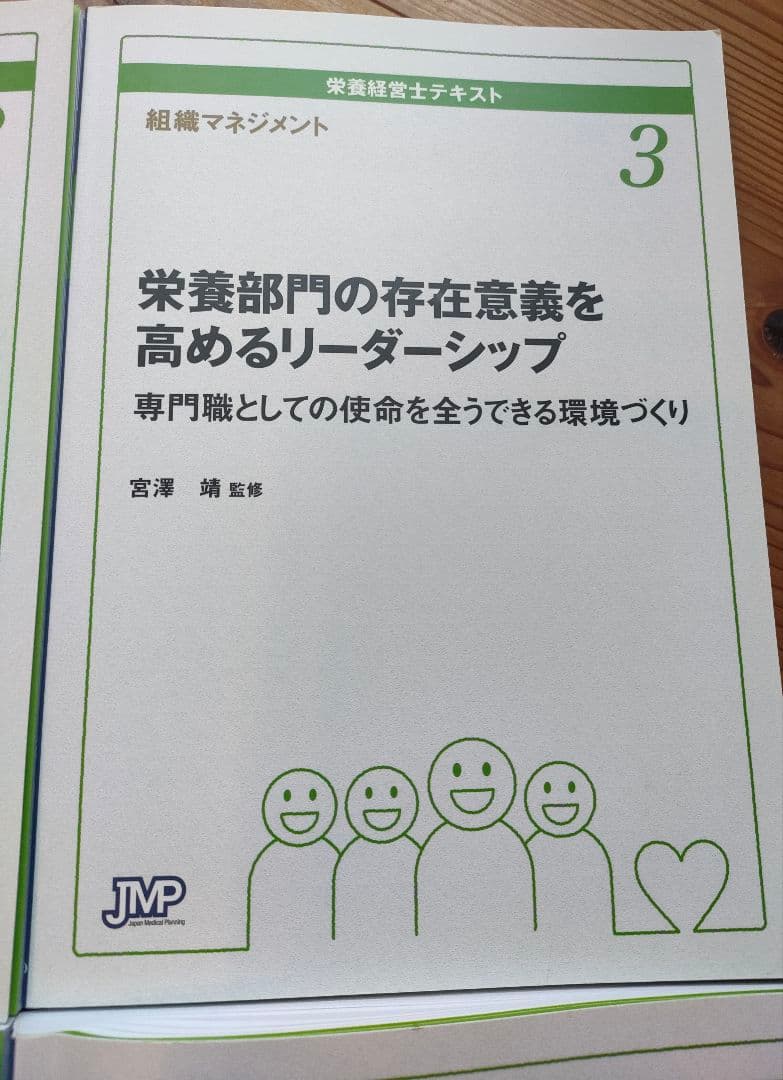 栄養経営士テキスト全巻セット