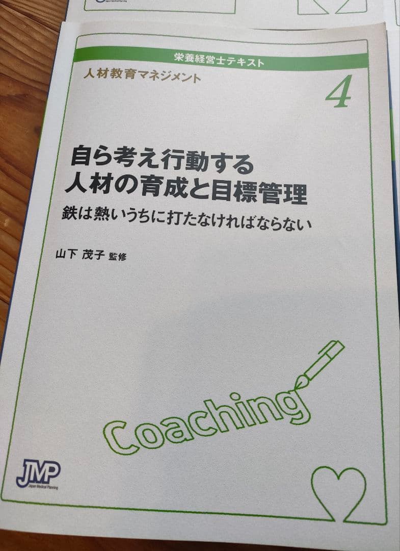 栄養経営士テキスト全巻セット
