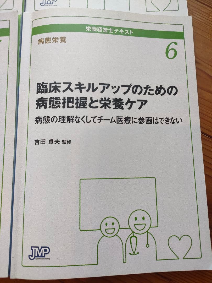 栄養経営士テキスト全巻セット