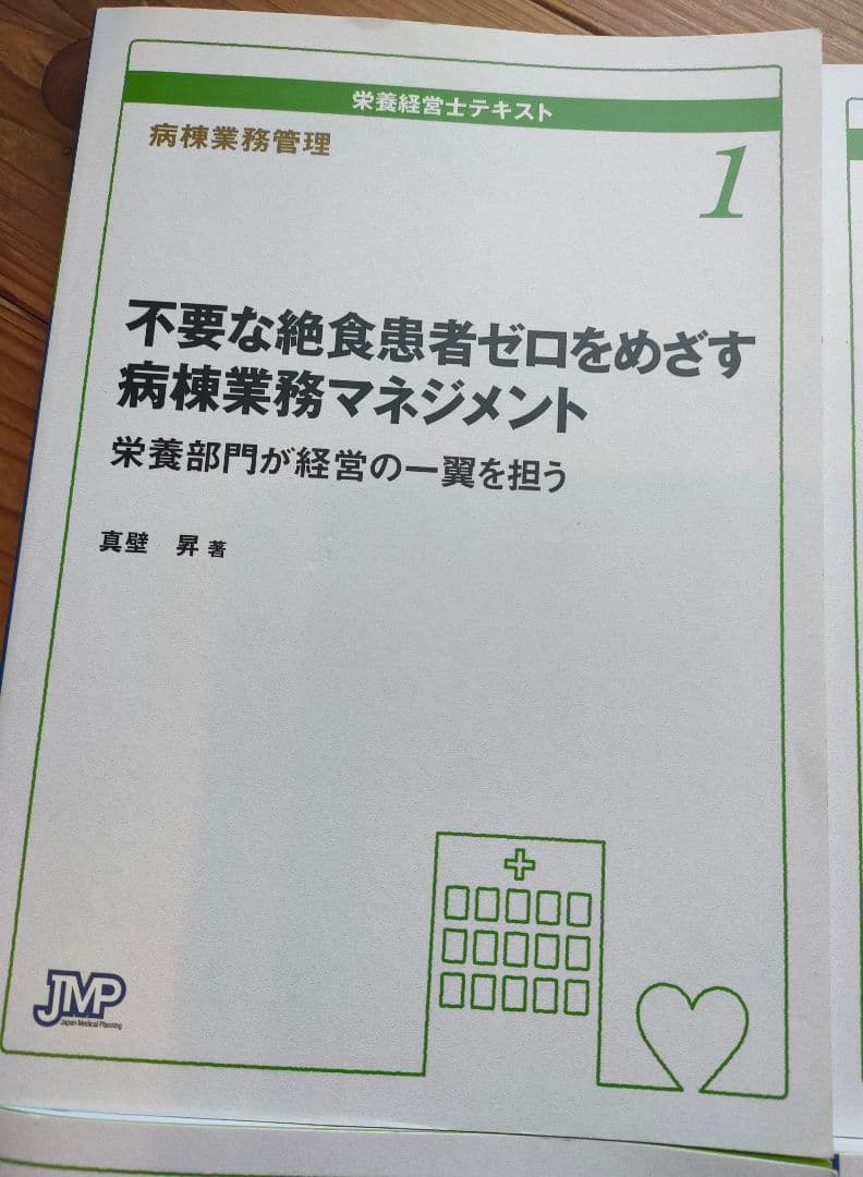 栄養経営士テキスト全巻セット