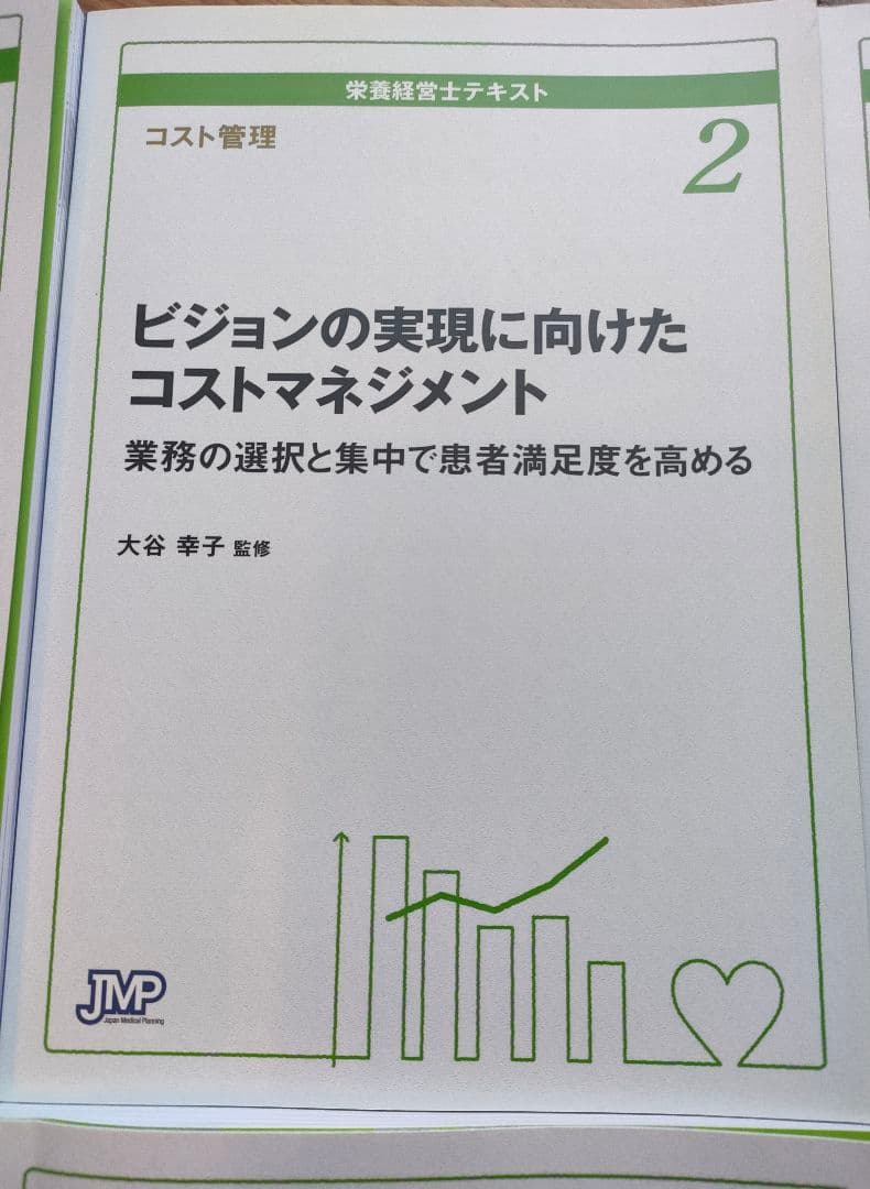 栄養経営士テキスト全巻セット