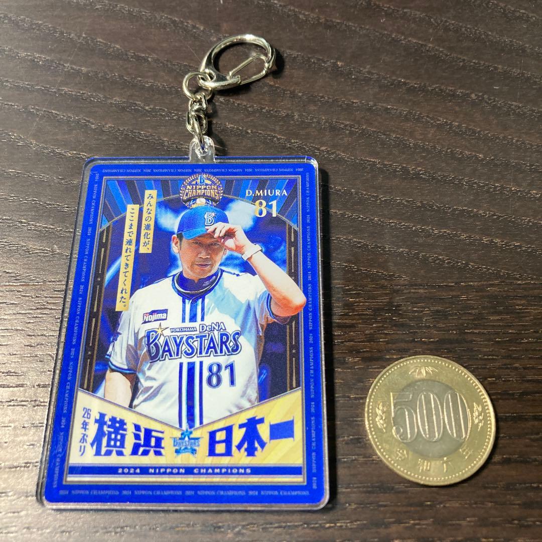 感謝！_横浜DENAベイスターズ_24年日本一アクリルキーホルダー_三浦大輔監督