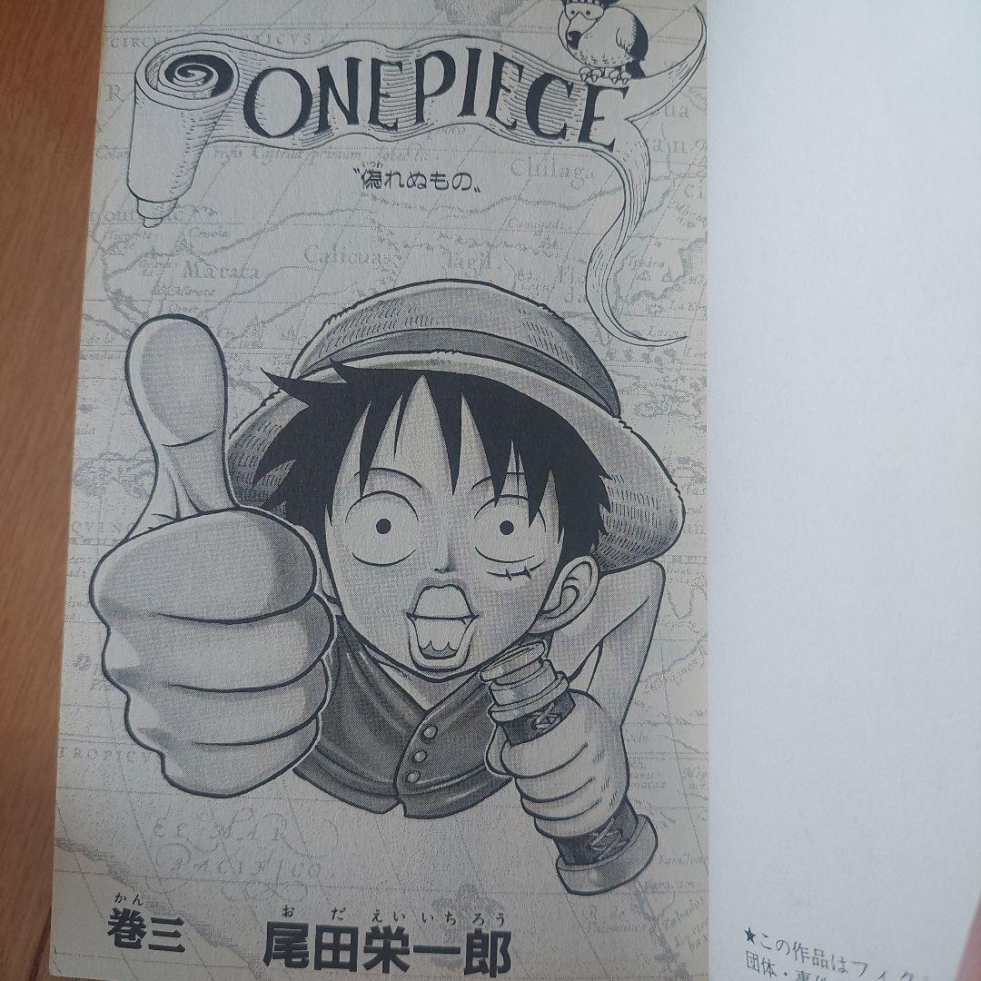 初版　ワンピース 3巻 尾田栄一郎