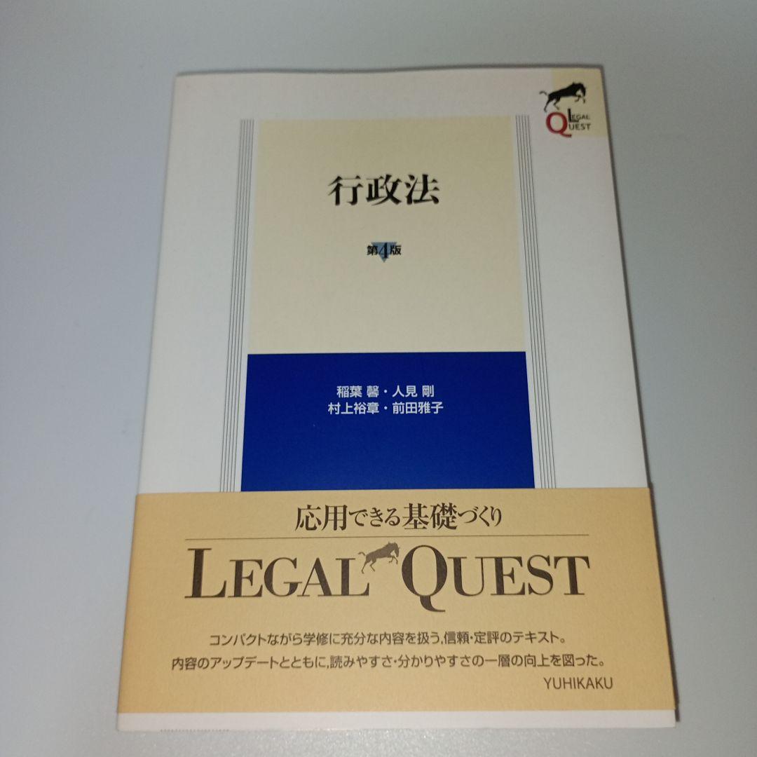 リーガルクエスト（legal quest）10冊セット他1冊　11冊セット