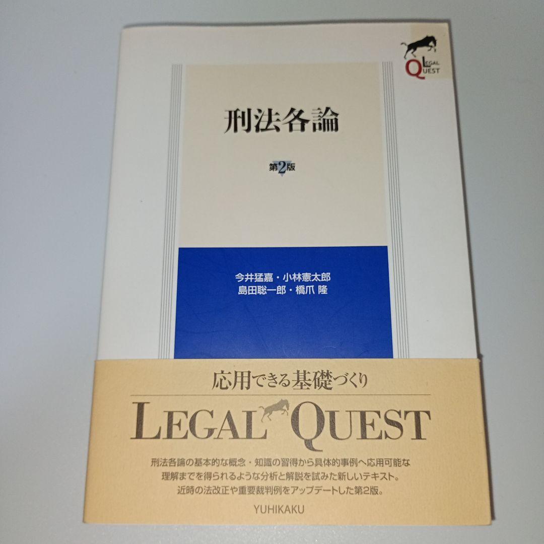 リーガルクエスト（legal quest）10冊セット他1冊　11冊セット