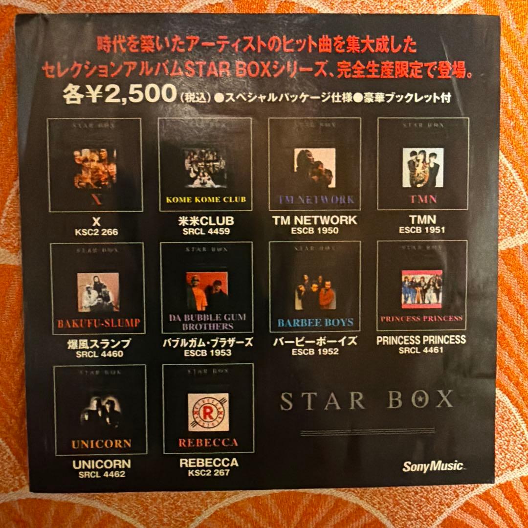 入手困難品　STAR BOX スターボックス　当時品　コンプリート　10枚