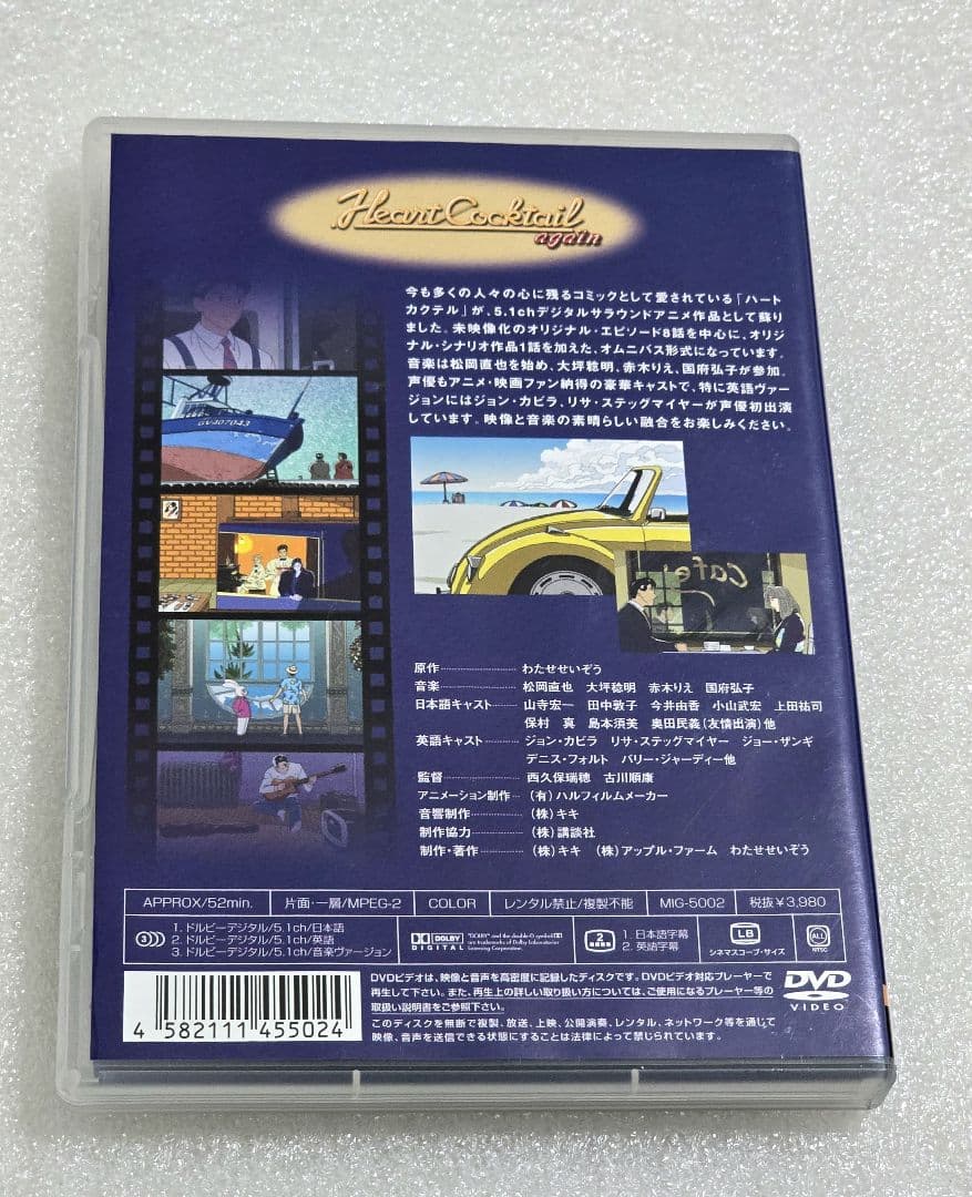 【廃盤】ハートカクテル・アゲイン DVD　わたせせいぞう