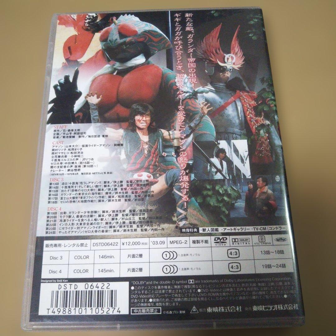 仮面ライダーアマゾン VOL.2〈2枚組〉