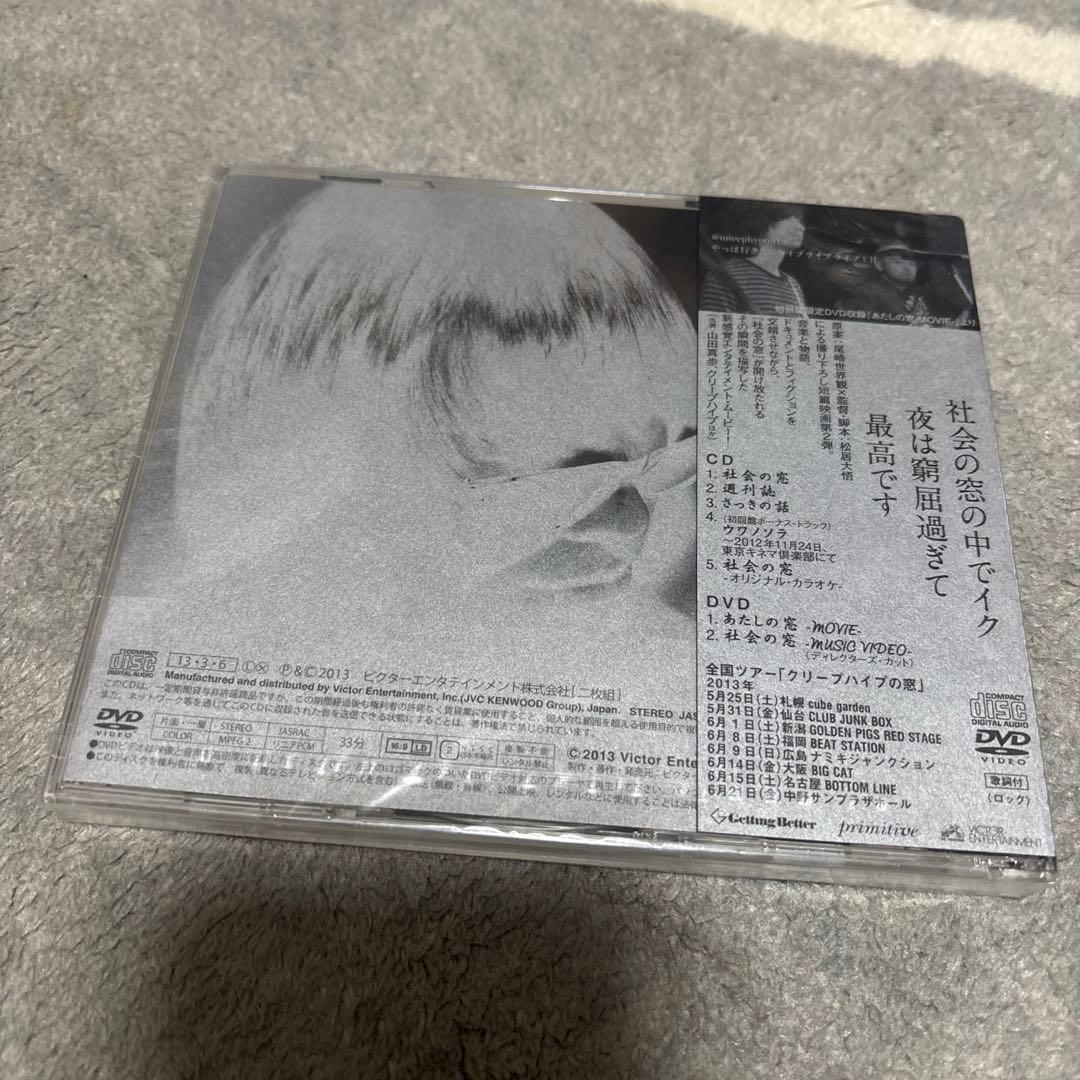 新品未開封 クリープハイプ 社会の窓 初回盤限定ジャケット CD+DVD