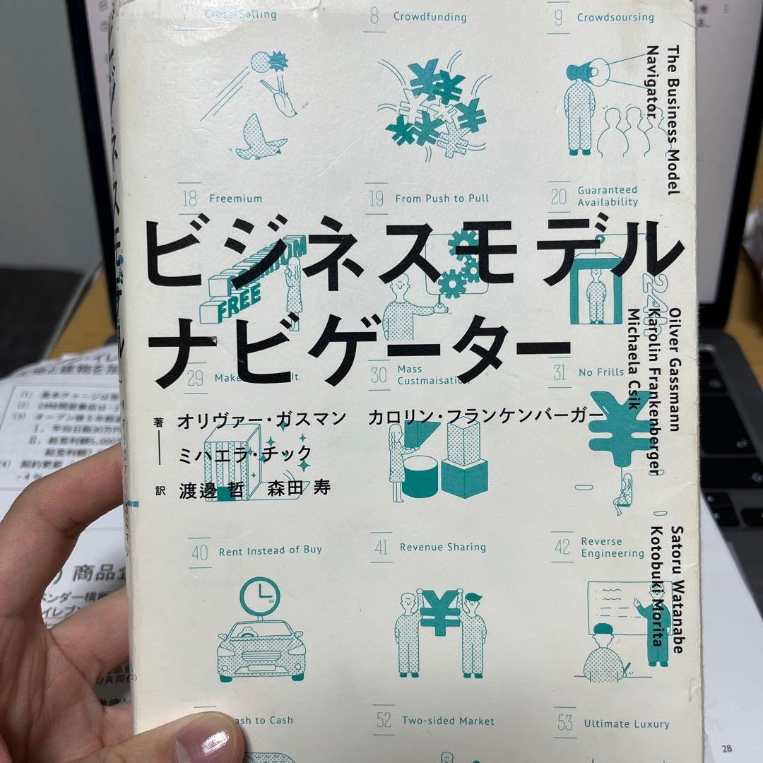 【かにこ】ビジネスモデル・ナビゲーター