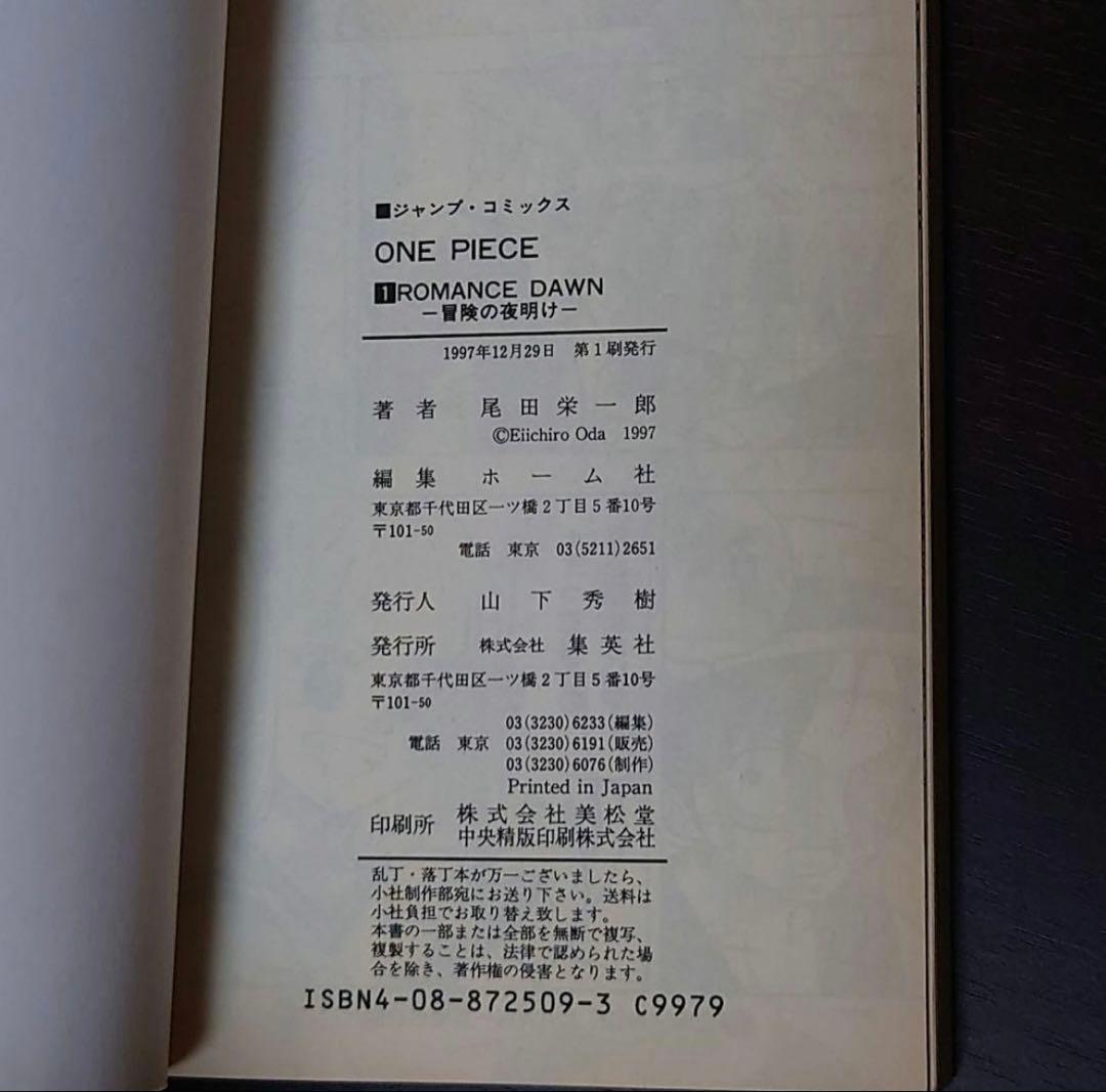【初版・第1刷】ONE PIECE 1巻 1997年12月29日発行 希少